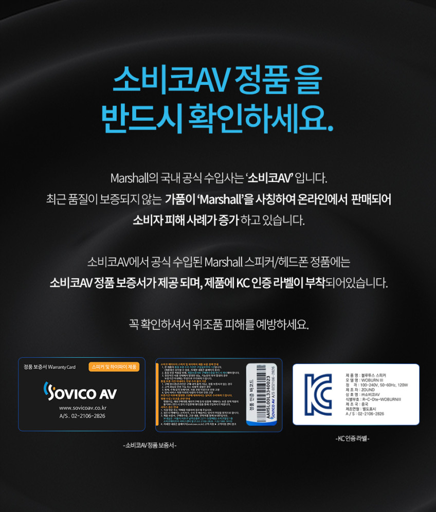 마샬 킬번3 KILBURN3 블루투스 스피커 / 소비코AV 정품 판매처 상세 정보 이미지 2