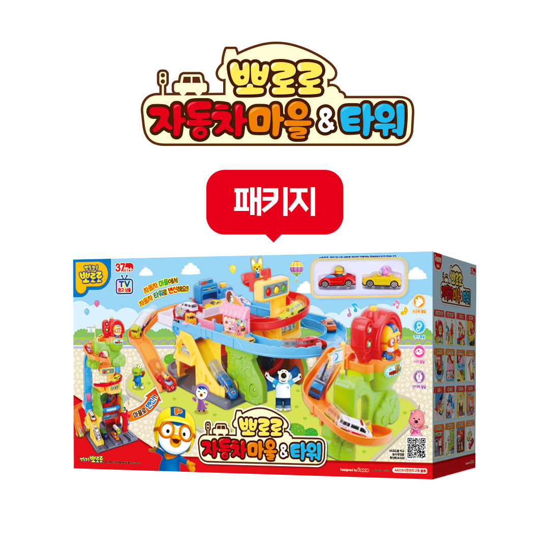 뽀로로 크롱 에디 자동차 마을 주차장 장난감 주차타워 역할놀이 크리스마스 선물 - 상세 이미지 4