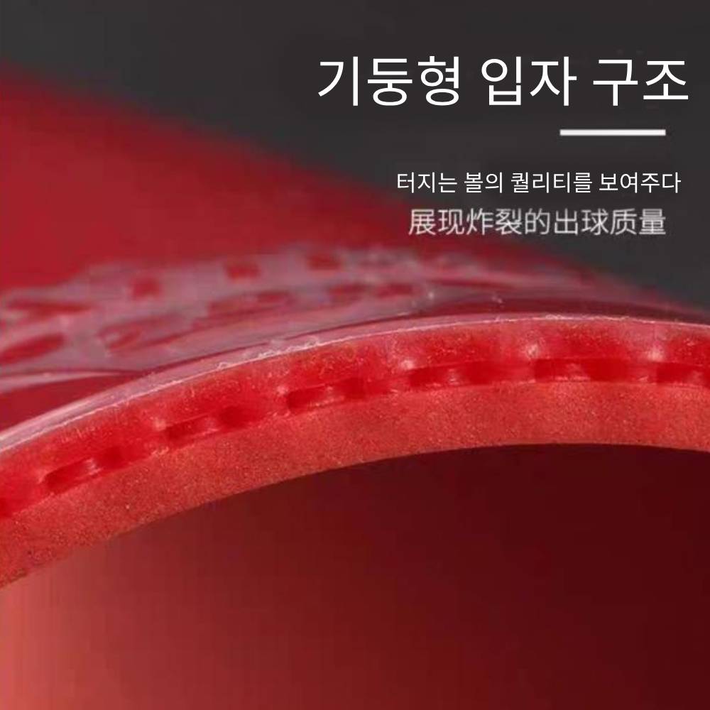 729 블랙 레드 컬러 스폰지 프로 탁구러버 배틀 펜티엄 II 이미지 8