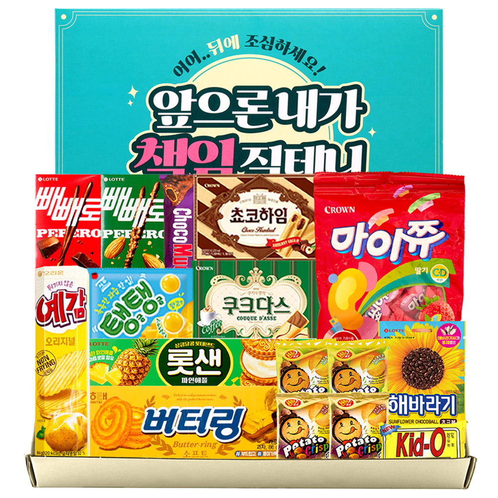 누구나조아 내가 책임질게 프리미엄 답례품 종합 선물 어린이 단체 대용량 세트 - 상품 이미지