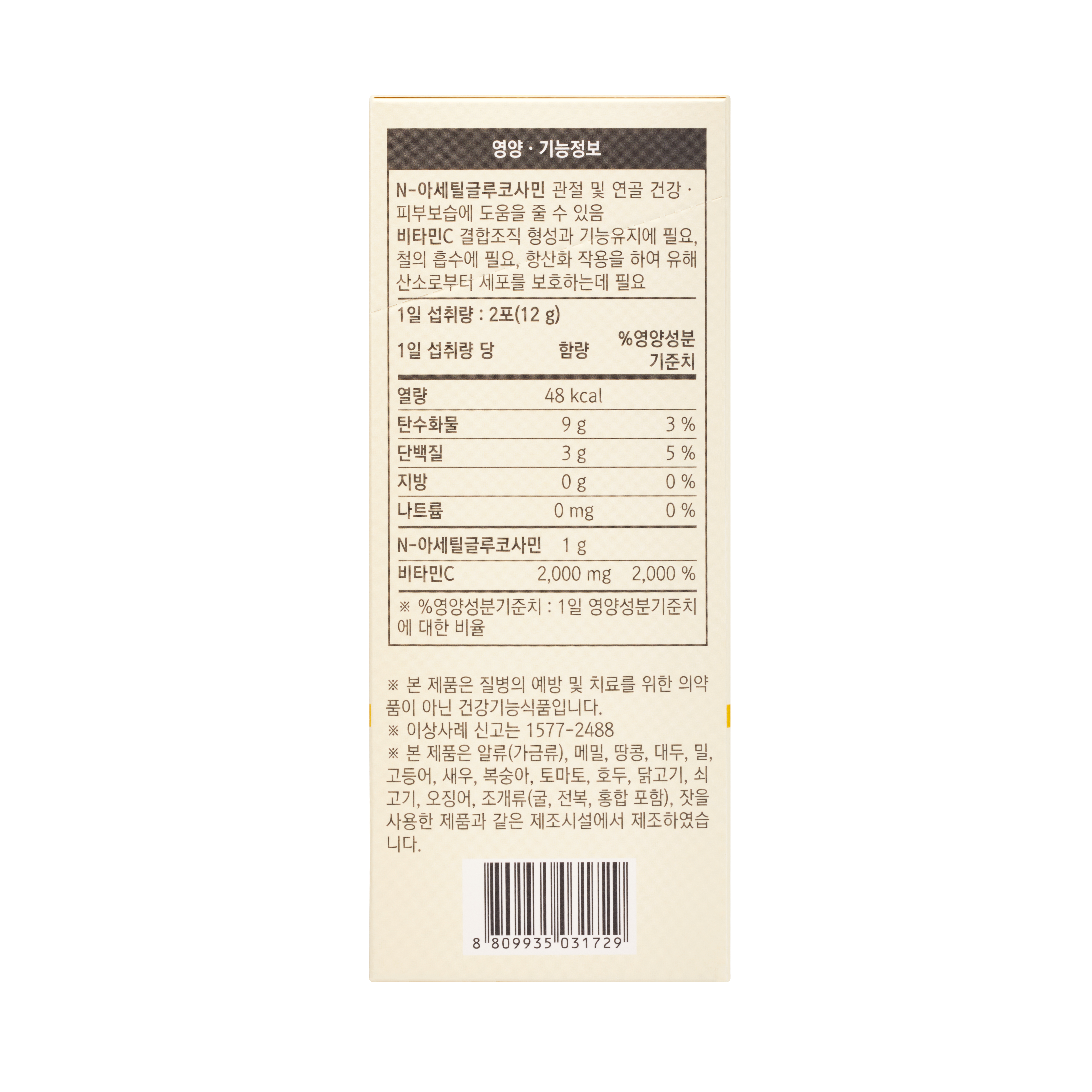 차이더스킨 레몬맛 피부건강 NAG 히알루론산 콜라겐 엘라스틴 갈락토올리고당 비타민C - 상세 이미지 2
