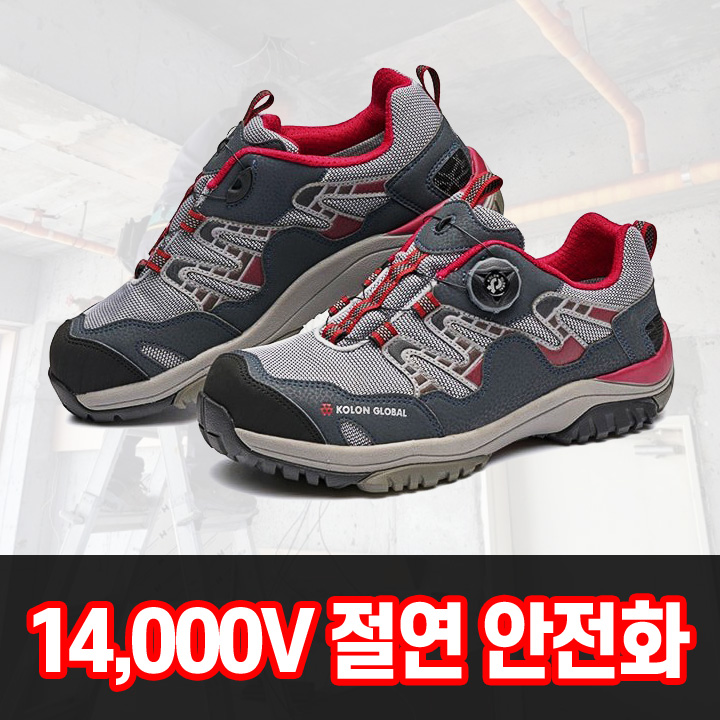 코오롱 4인치 고압 안전화 보통작업용 절연화 다이얼 경량 절연안전화 - 상품 이미지