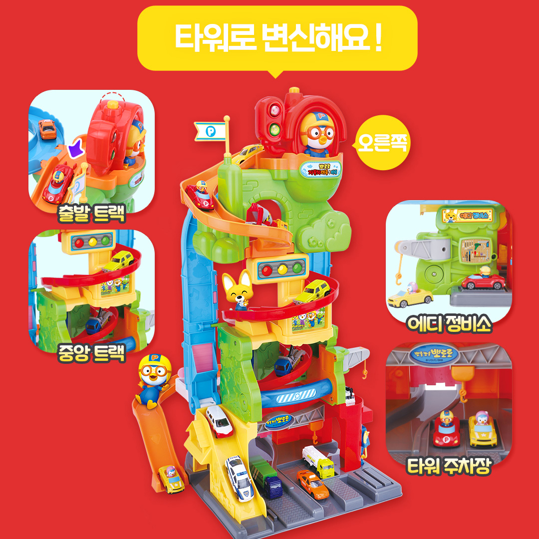 뽀로로 크롱 에디 자동차 마을 주차장 장난감 주차타워 역할놀이 크리스마스 선물 이미지 6