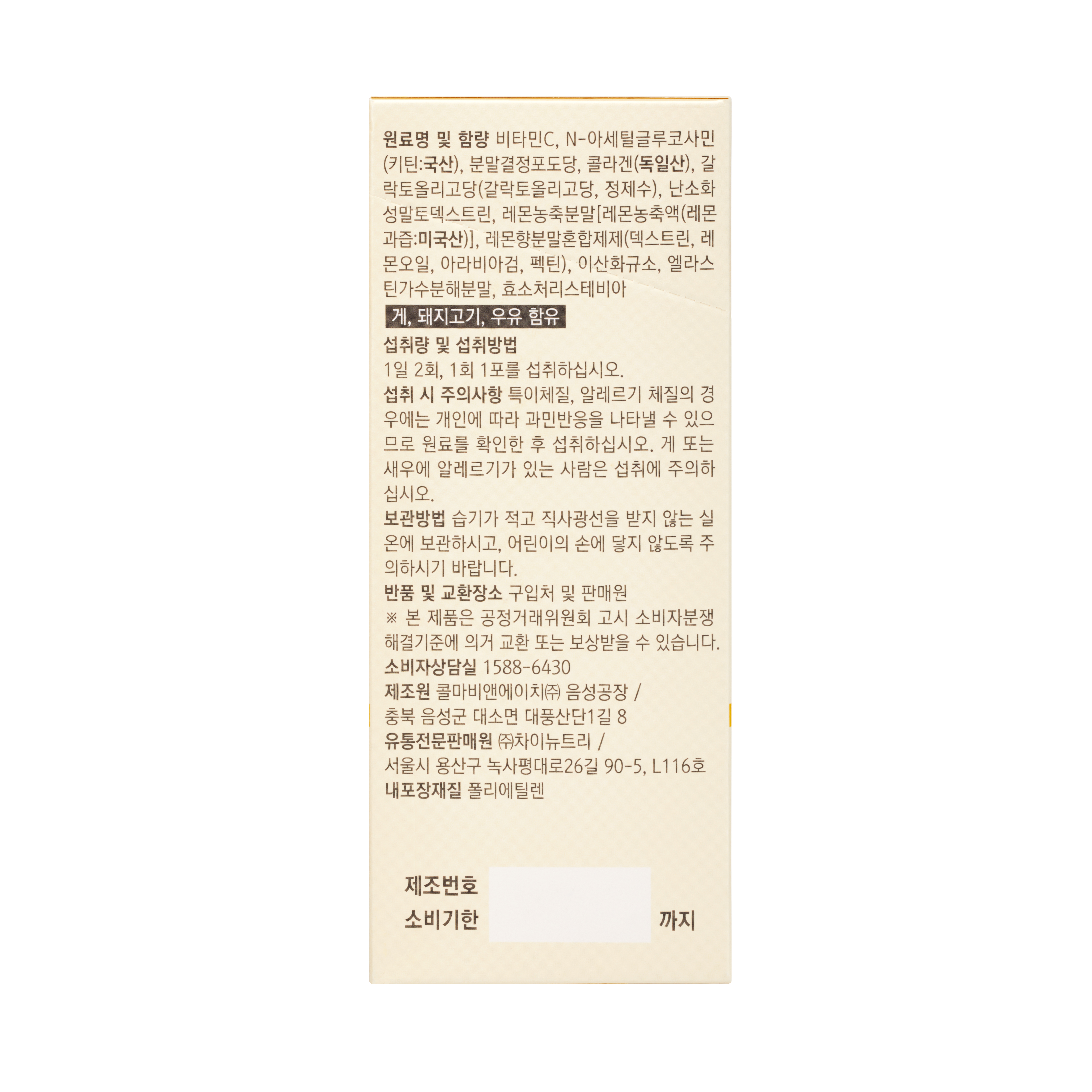 차이더스킨 레몬맛 피부건강 NAG 히알루론산 콜라겐 엘라스틴 갈락토올리고당 비타민C - 상세 이미지 3