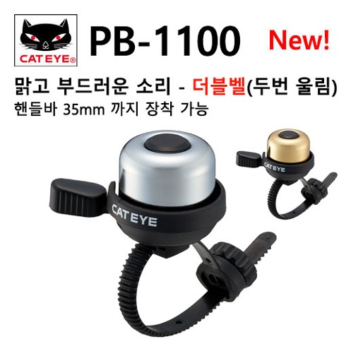 [한국자전거총판] 캣아이 PB-1100 벨크로 더블 - 상품 이미지