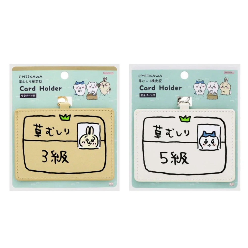 치이카와 하치와레 우사기 풀뽑기 카드 홀더 3급 5급 제초 자격증 /  먼작귀 카드지갑 패스케이스