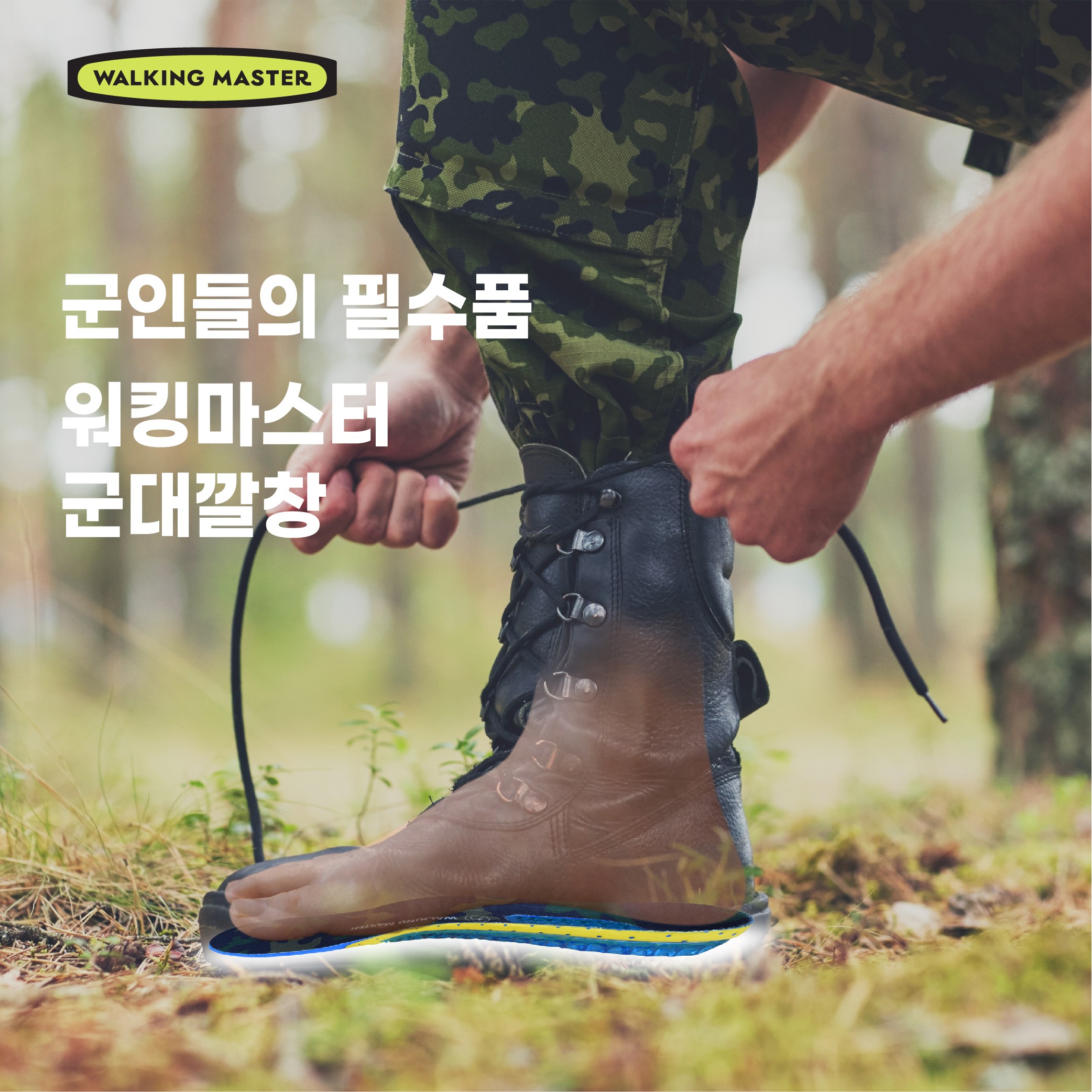 1+1 워킹마스터 기능성 깔창 아치 평발 군대 군화 군인 깔창 족저근막염 - 상세 이미지 2
