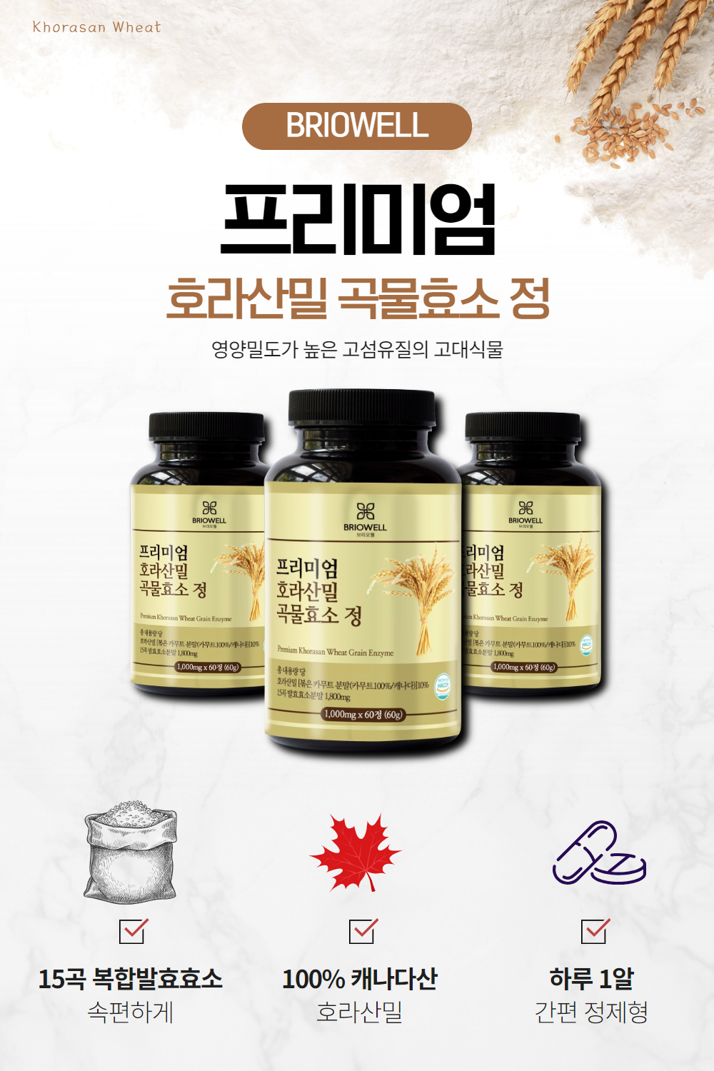 카무드 효소 카뮤트 카무트 호라산밀 추천 분말 가루 역가수치 브리오웰 60정, 3개 - 상세 이미지 2