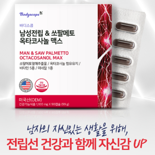 바디스콥 남성전립 쏘팔메토 옥타코사놀 맥스 90캡슐 3개월 로르산 115mg 전립선 건강 - 상세 이미지 2