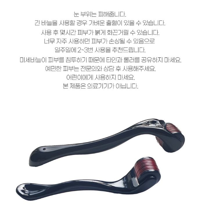 얼굴마사지기구 페이스마사지기 마이크로 니들 롤러 바늘롤러 - 상세 이미지 3