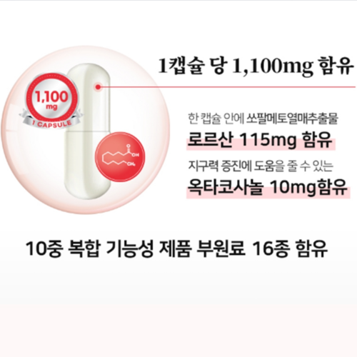 바디스콥 남성전립 쏘팔메토 옥타코사놀 맥스 90캡슐 x2박스 6개월 로르산 115mg 이미지 8