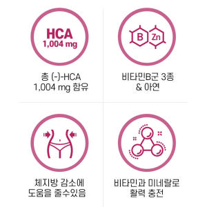 가르시니아 HCA 1004mg 체지방감소 다이어트 8주분 맛있게 먹은 솔직 후기 - 상품 이미지 3