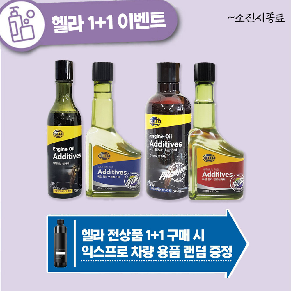 소중한 내 차 관리 헬라 차량용 엔진오일첨가제 250ml 그래핀 엔진코팅 출력상승 소음감소 박막코팅 - 상세 이미지 2