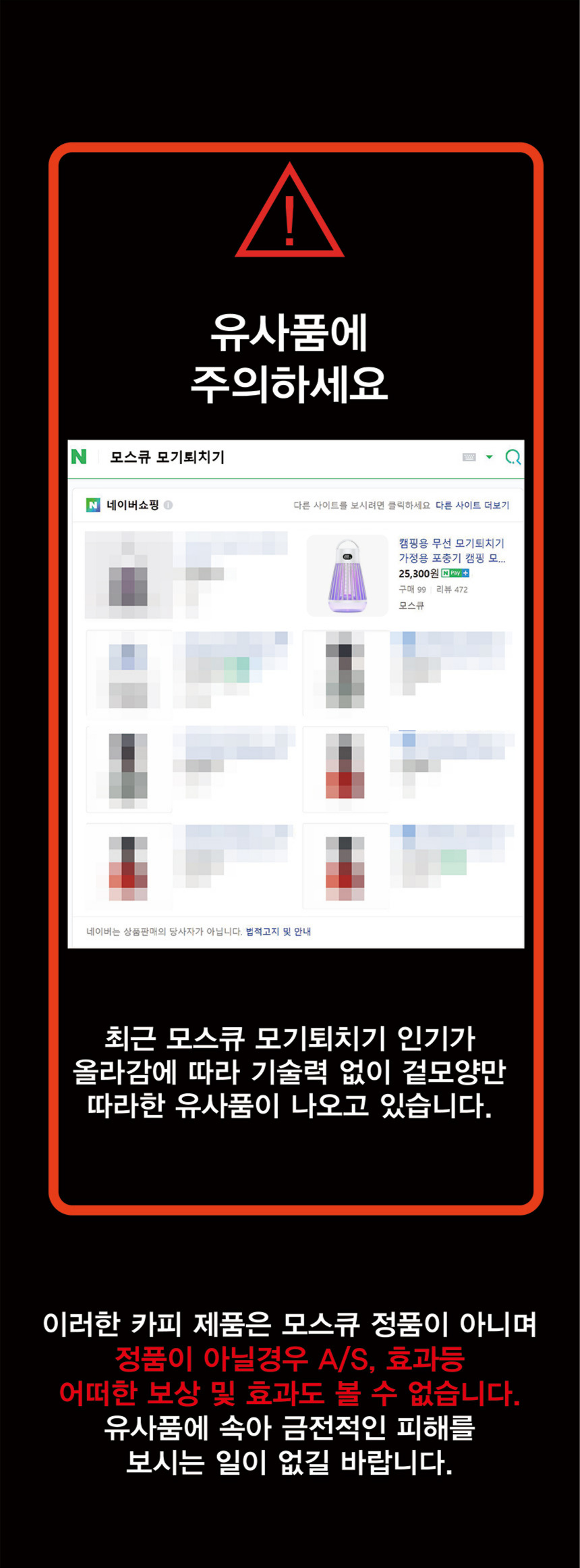 모스큐 포충기 가정용 모기 퇴치기 벌레 해충 날파리 무선 포충등 판매처 상세 정보 이미지 1