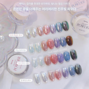 하늘유리구슬 미러파우더 더네일샵 바로그 프리미엄 네일파우더 솔직 후기 | 피부 타입별 분석 - 상품 이미지 4