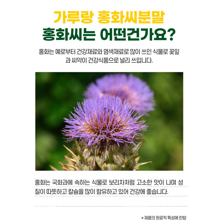 국산 100% 볶음 홍화씨 가루 통건조 분말 600g 대용량 - 상세 이미지 3