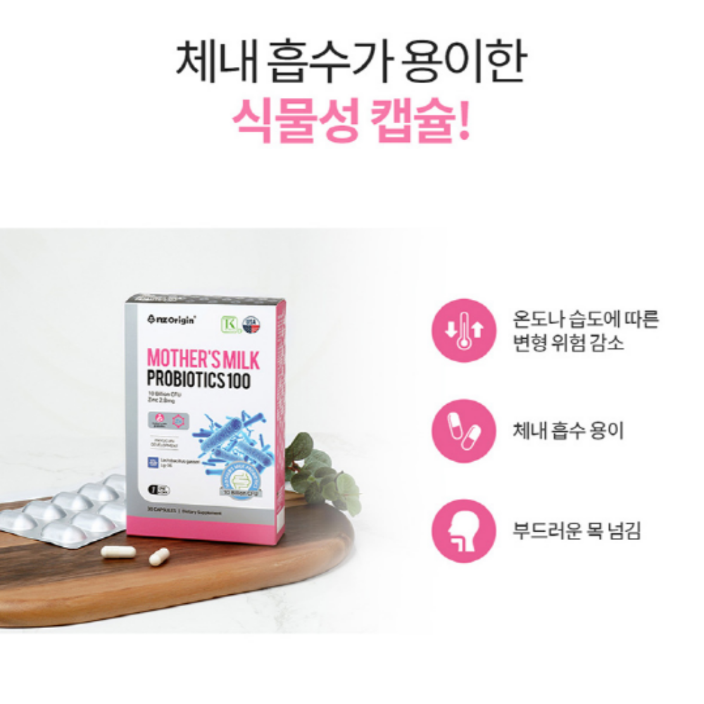 모유 유래 유산균 락토바실러스가세리 식물성캡슐 이미지 8