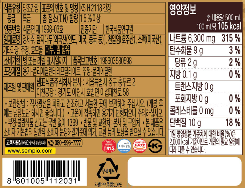 샘표_간장_양조간장_501_500mL_후면.png (860×659)