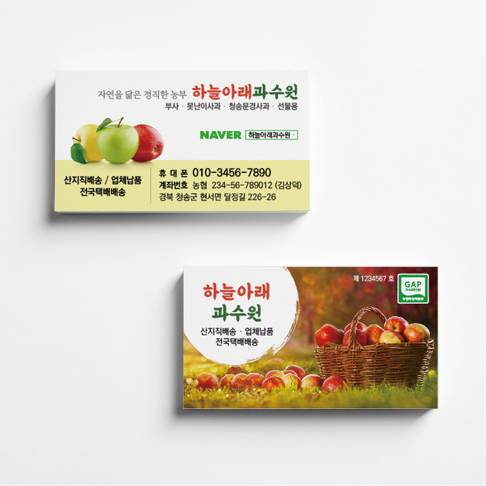농장 농부 과수원 명함 샐러드 과일 야채 쌈채소 청년농부 농산물 농수산물 유기농 명함 스티커 디자인 인쇄 주문제작 만들기 : eyefeeling