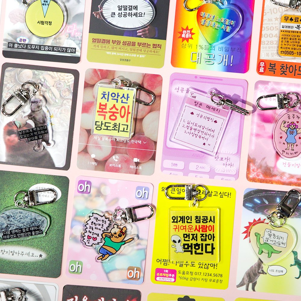 킹받는 짤 키링 23종 쓸모없는 웃긴 선물 밈 쓸데없는 힙한 가방 에어팟 백팩 열쇠고리 제품 이미지