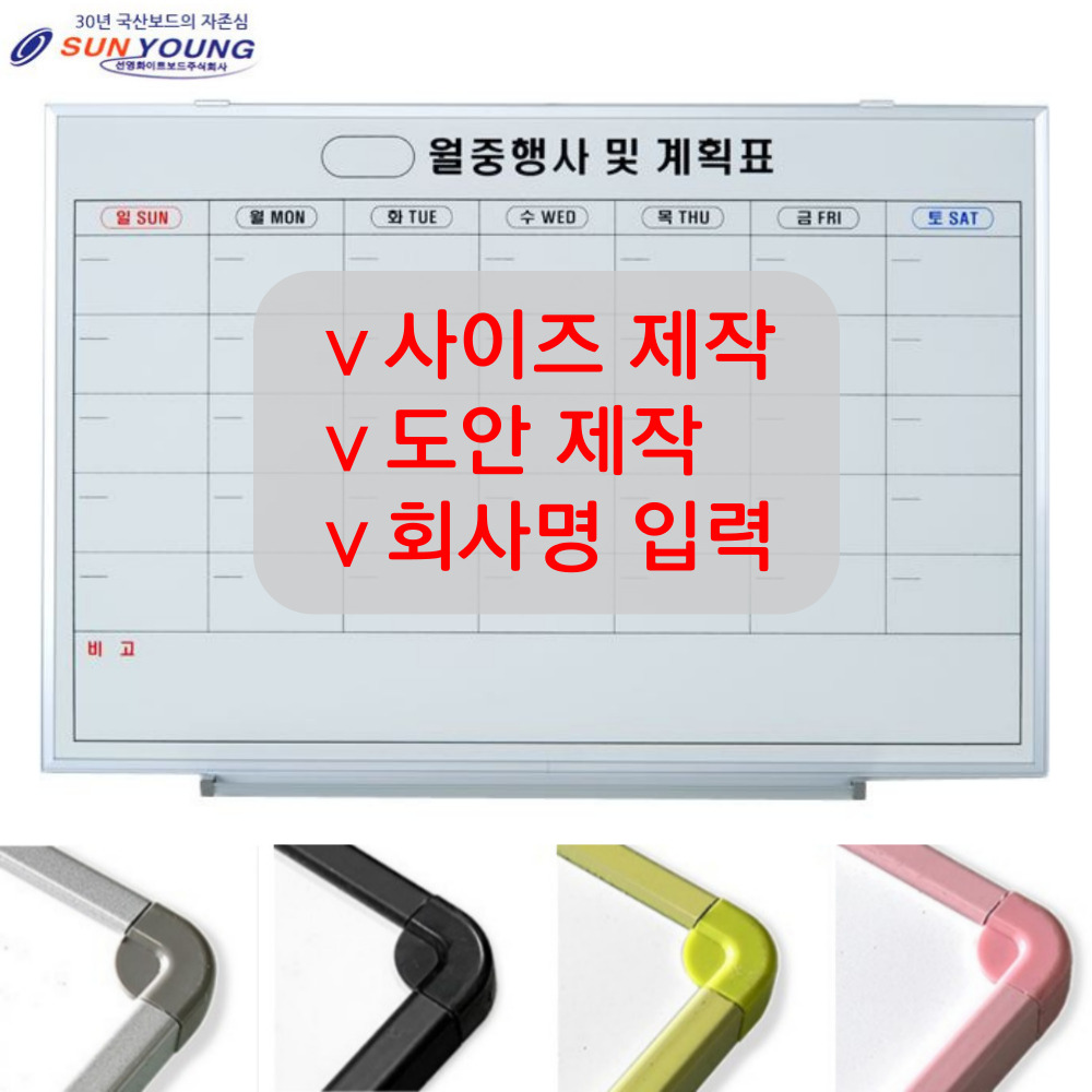 350x500 이하 사이즈 월중 월간 계획표 스케줄 칠판 화이트보드 도안 맞춤 제작 - 메인 이미지