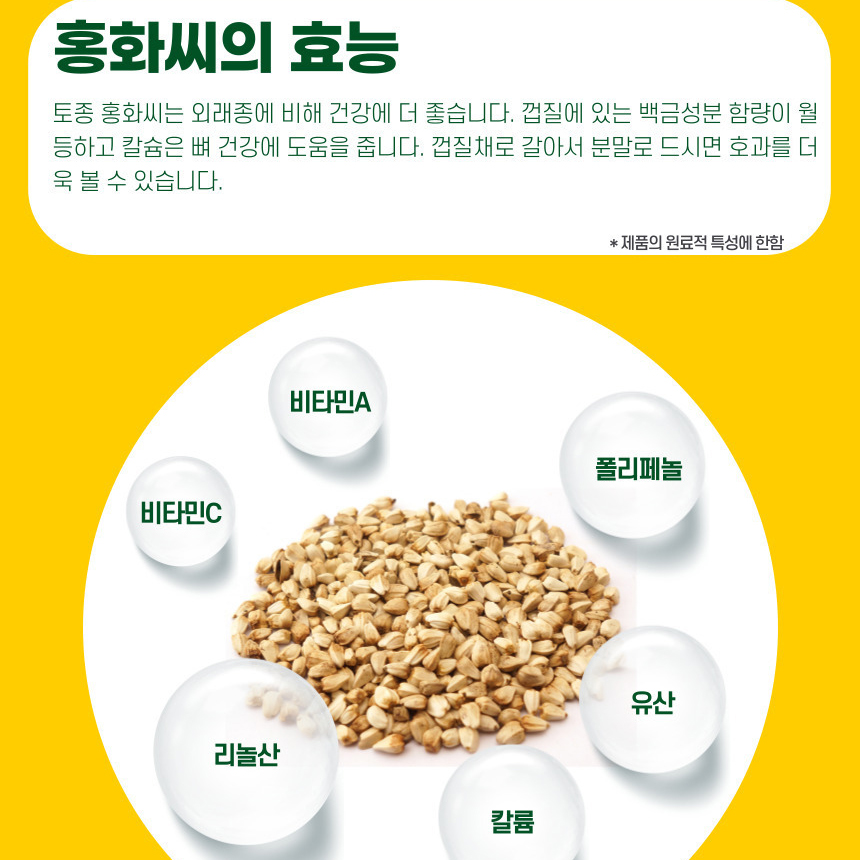 국산 100% 볶음 홍화씨 가루 통건조 분말 600g 대용량 - 상세 이미지 4