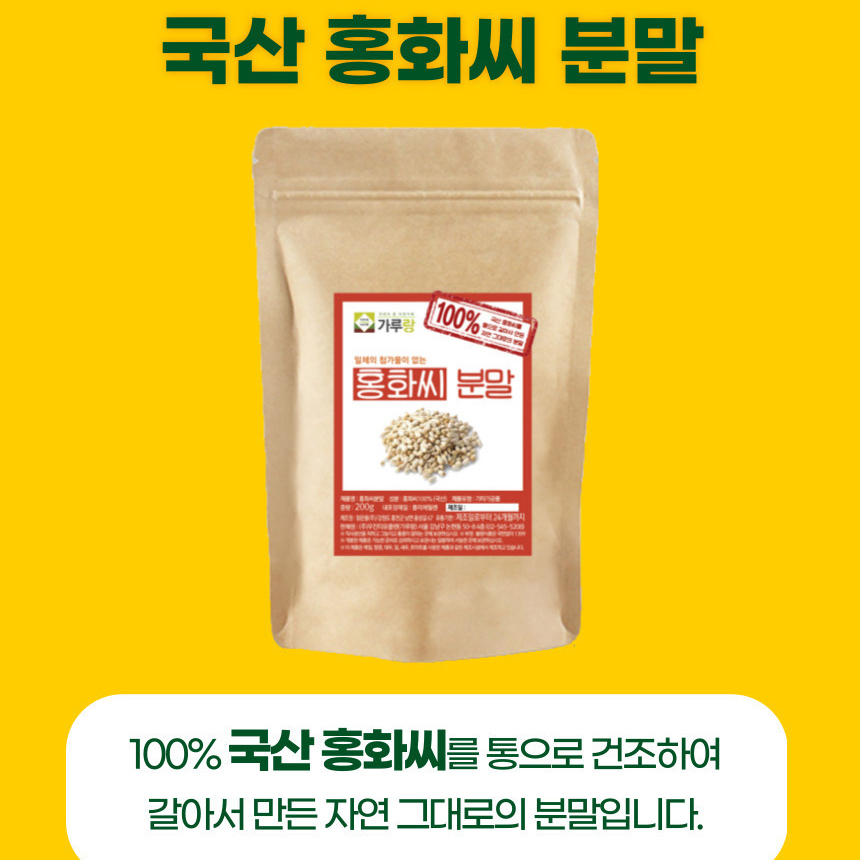 국산 100% 볶음 홍화씨 가루 통건조 분말 600g 대용량 - 상세 이미지 2