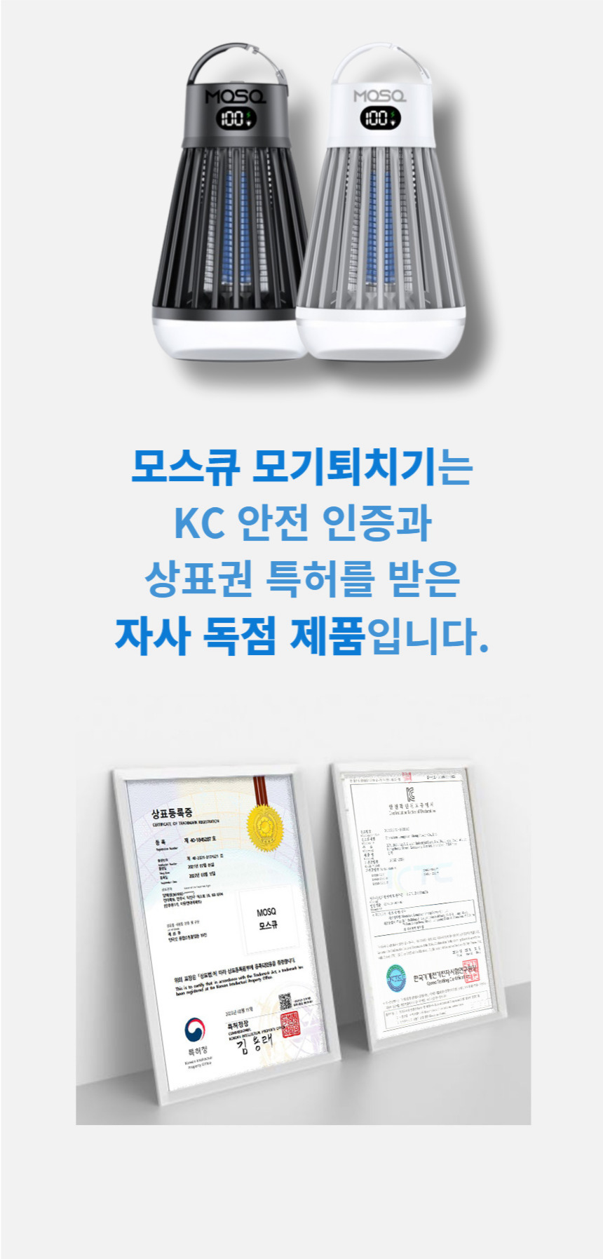 모스큐 포충기 가정용 모기 퇴치기 벌레 해충 날파리 무선 포충등 판매처 상세 정보 이미지 2