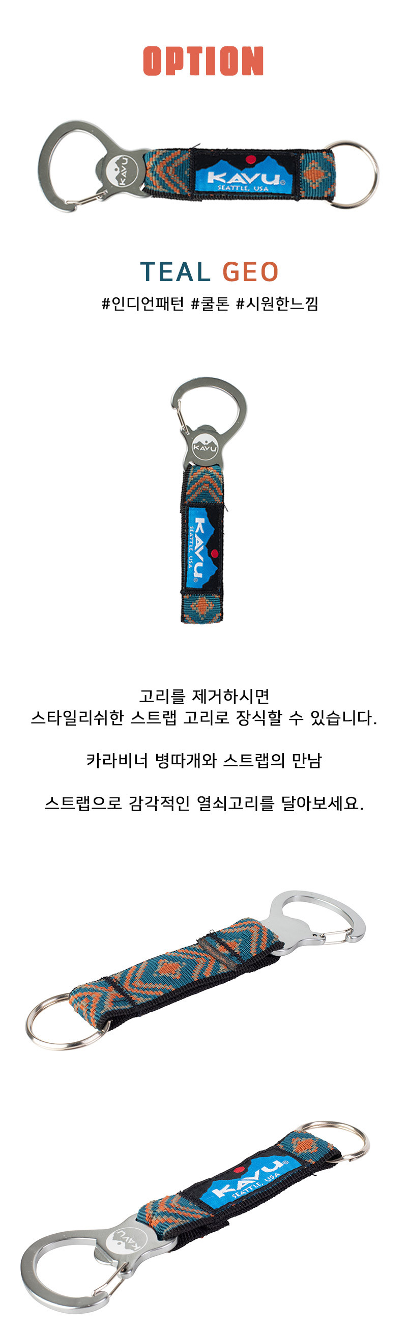 카부 크랙킷오픈 캠핑 병따개 열쇠고리 키링 키홀더 틸 지오 - 상세 이미지 5