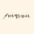 레츠캘리앤아트 로고