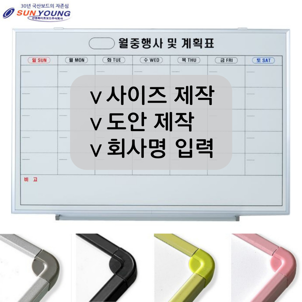 1200x1800 이하 사이즈 월중 월간 계획표 스케줄 칠판 화이트보드 도안 맞춤 제작 - 메인 이미지