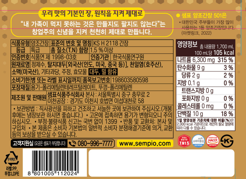 양조간장_501_1.7L_후면.jpg (860×627)