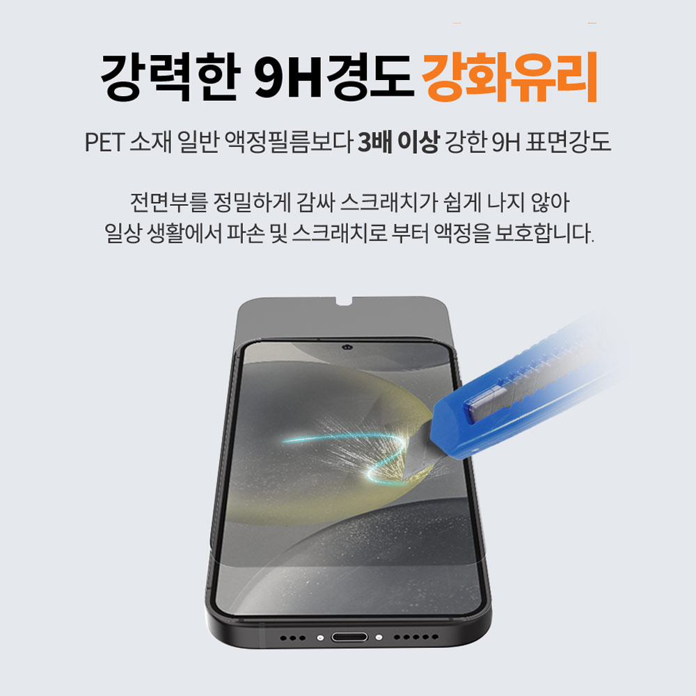 랩씨 9H 사생활 정보 보호 프라이버시 강화유리 액정보호필름 갤럭시S24, 2매입 - 상세 이미지 3
