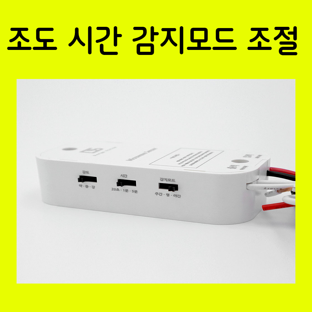 마이크로웨이브센서 히든센서 DS 투시센서 시간설정 거리설정 조도설정가능 매립형 동작감지 - 상세 이미지 2