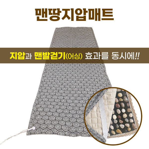 육각나라 맨땅 지압 매트, 맨발걷기 어싱 지압 효과 - 상품 이미지