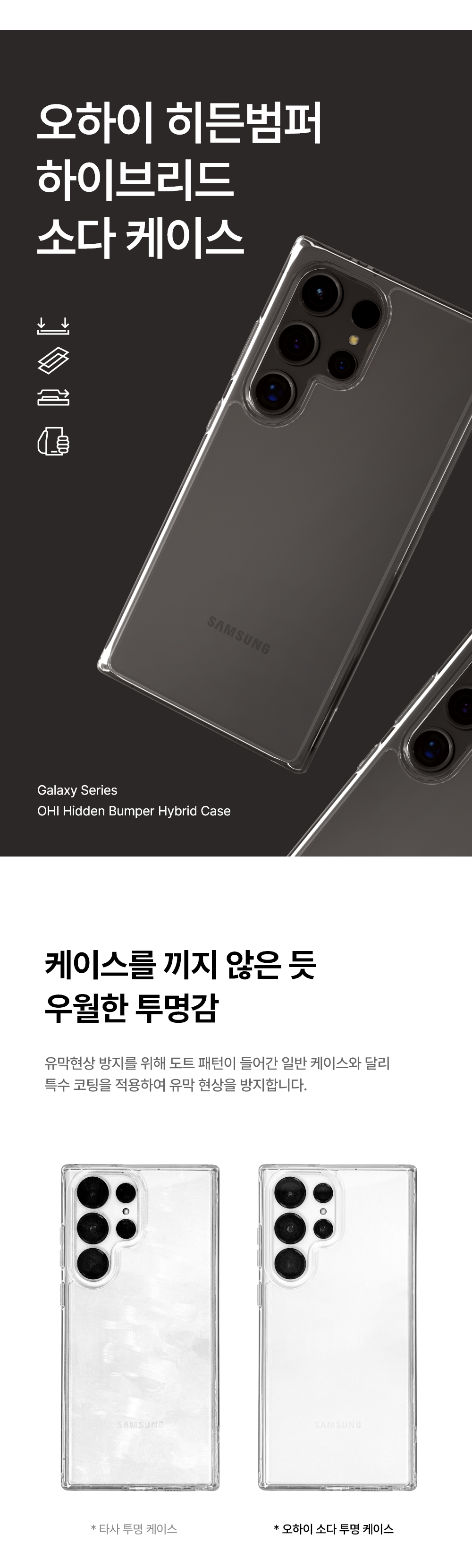 오하이 갤럭시 S24 울트라 히든범퍼 하이브리드 소다 케이스 상세 이미지 5