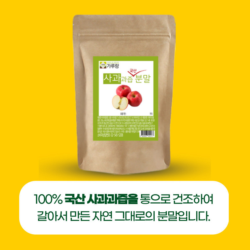 국산 사과가루 100% 사과 과즙 분말 통건조 선식 파우더 200g - 상세 이미지 2