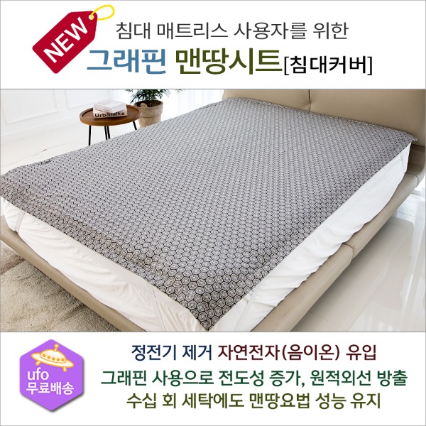 육각나라 어싱 시트 싱글,슈퍼 싱글,은도금연결코드세트 - 상품 이미지