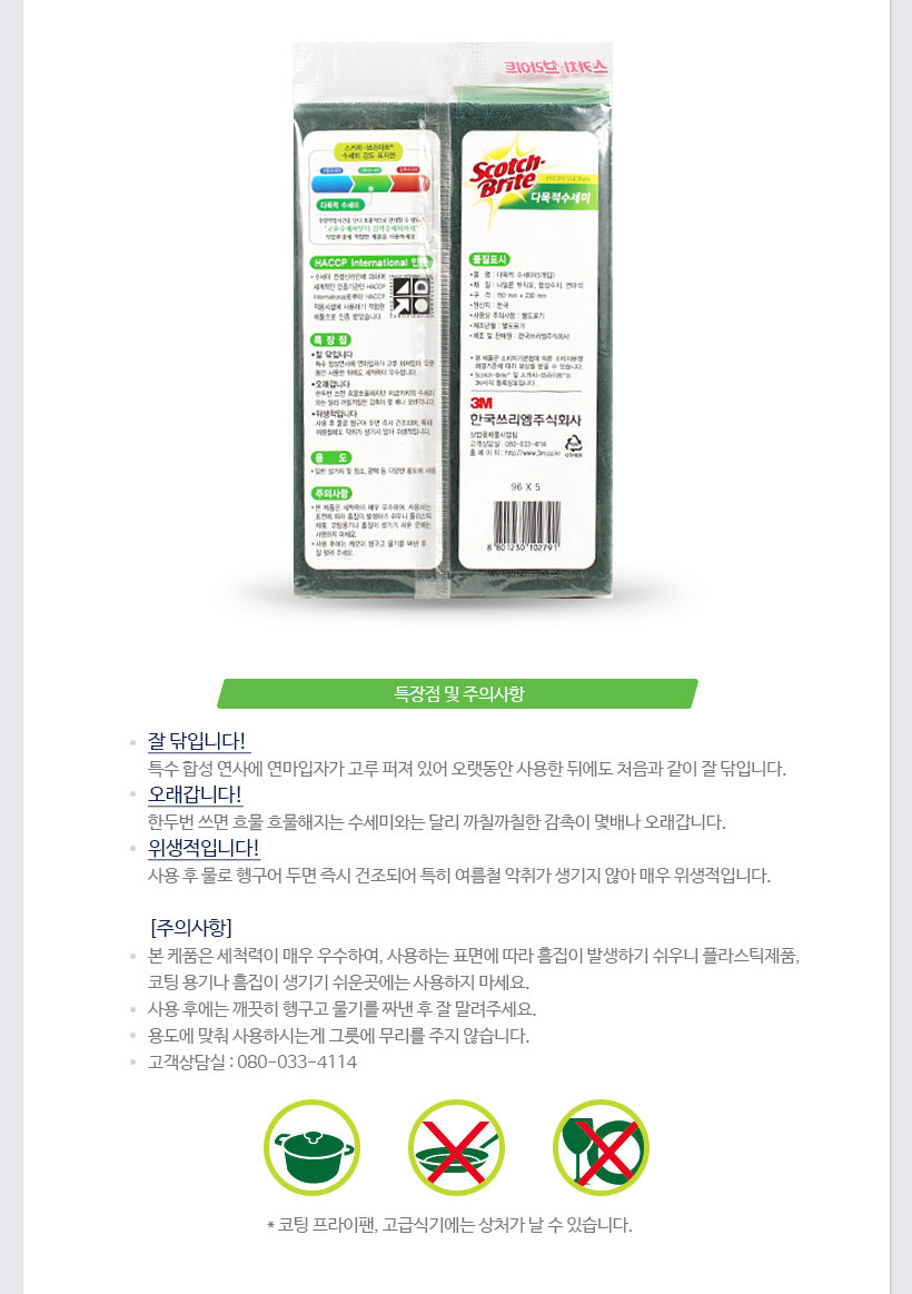 3M_96_다목적수세미(대)_5개입_상세02.jpg