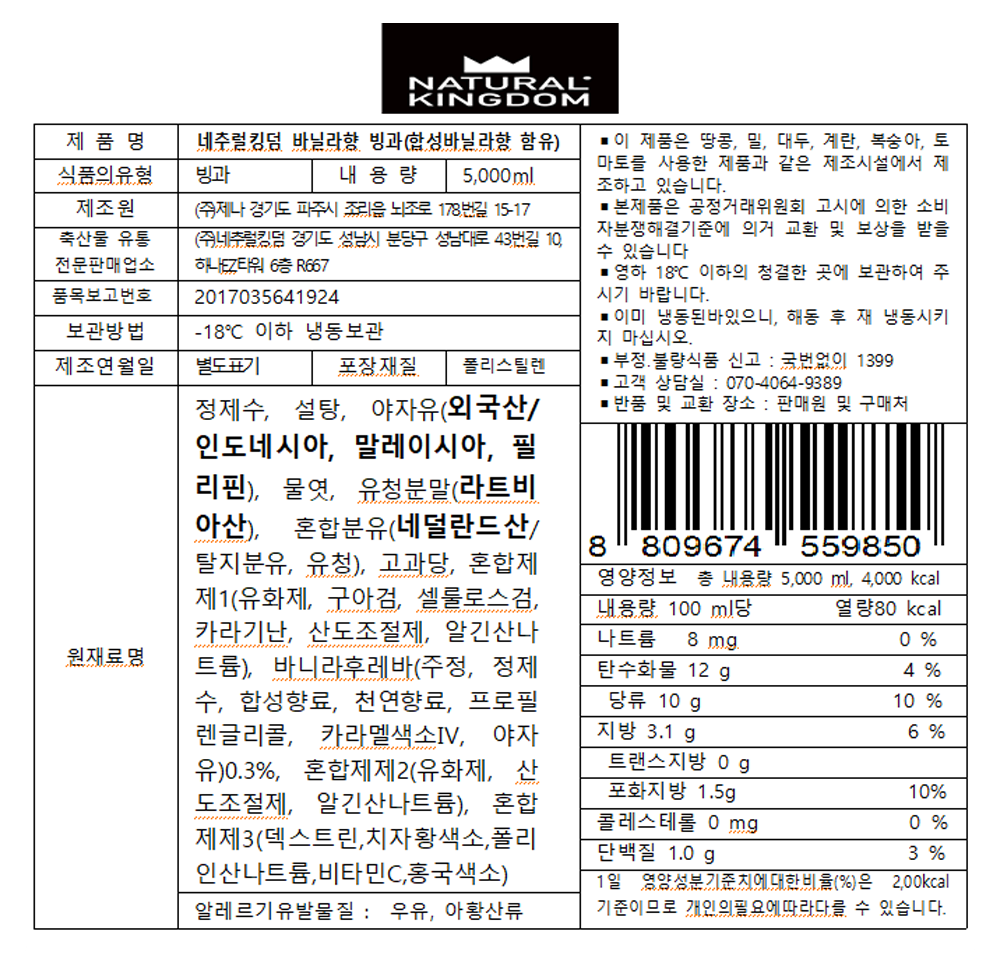 대용량 바닐라향 빙과 5L 아이스크림 - 상세 이미지 4