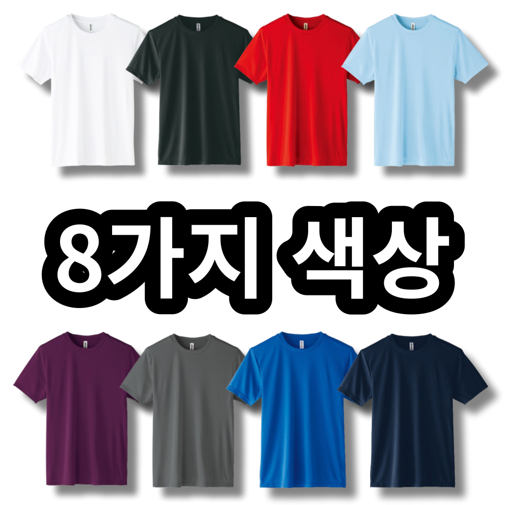 ​글리머 라이트 드라이 기능성 티셔츠 쿨론 쿨링 흡한속건 단체복제작 이미지 2