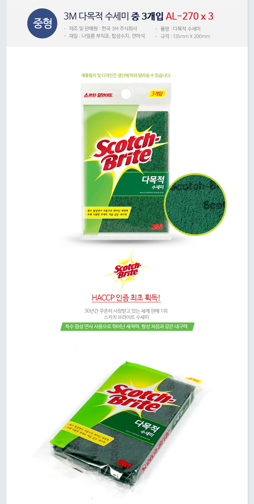 3M_AL-270_3개입_상세01.jpg