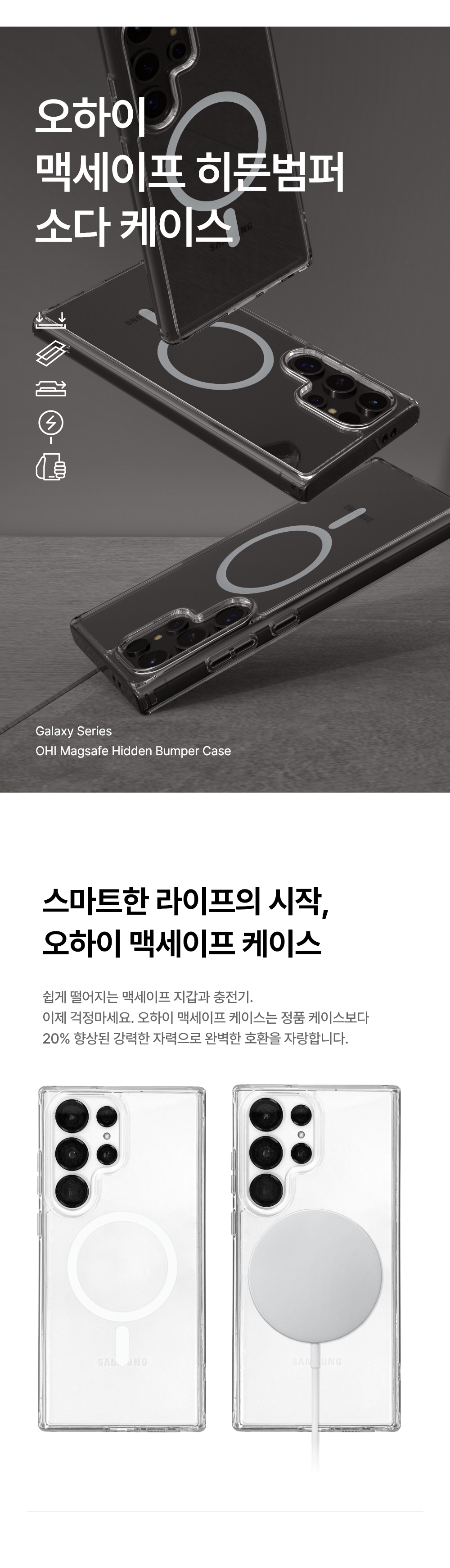 오하이 갤럭시 S24 맥세이프 히든범퍼 하이브리드 소다 케이스 상세 이미지 5