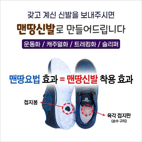 운동화를 어싱 신발로 만들어 드립니다 한켤레에 구리 탄소 접지봉 2개 육각나라 - 상품 이미지