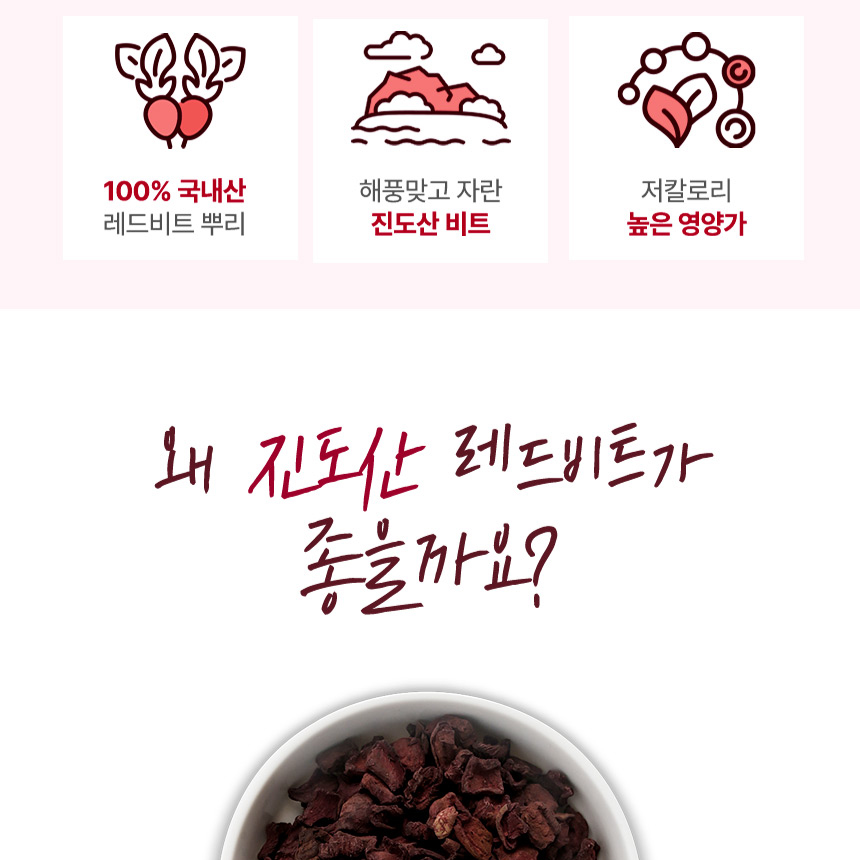국내산 레드비트 진도산 비트 건비트 말린비트 비트차 500g - 상세 이미지 3