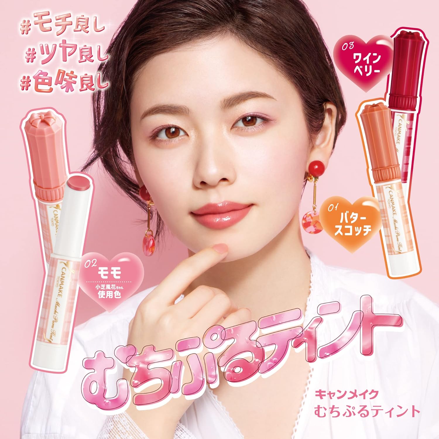 캔메이크 무치푸루 틴트 립 플럼퍼 2.5g