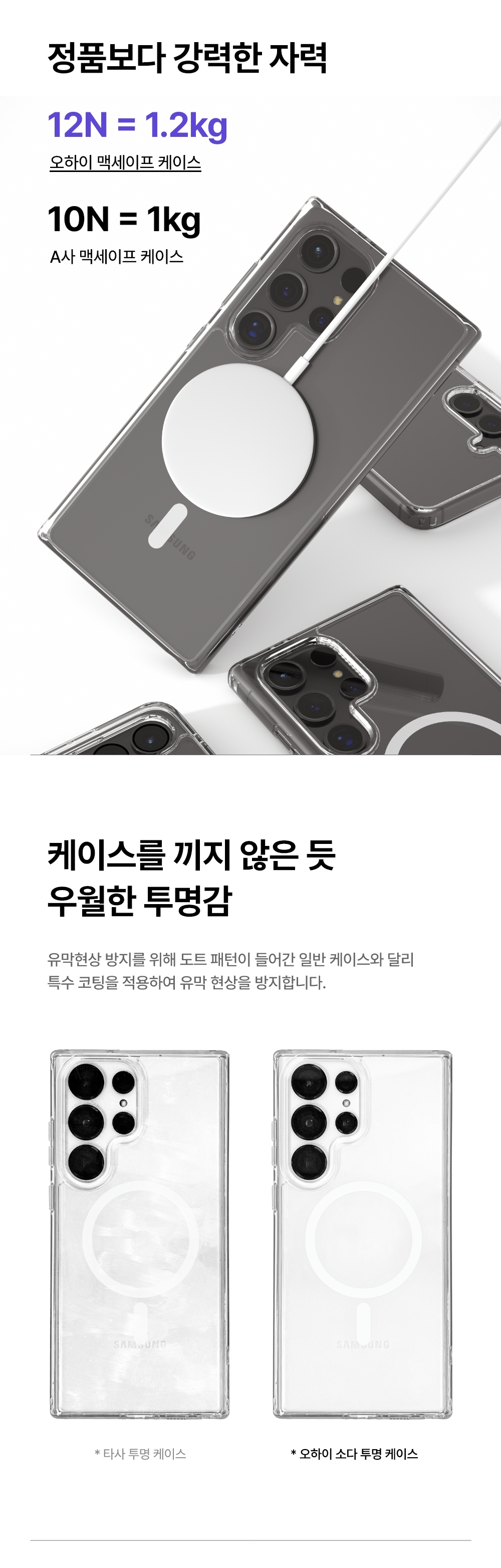오하이 갤럭시 S24 맥세이프 히든범퍼 하이브리드 소다 케이스 상세 이미지 6