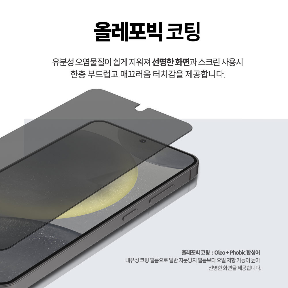 랩씨 9H 사생활 정보 보호 프라이버시 강화유리 액정보호필름 갤럭시S24, 2매입 - 상세 이미지 5