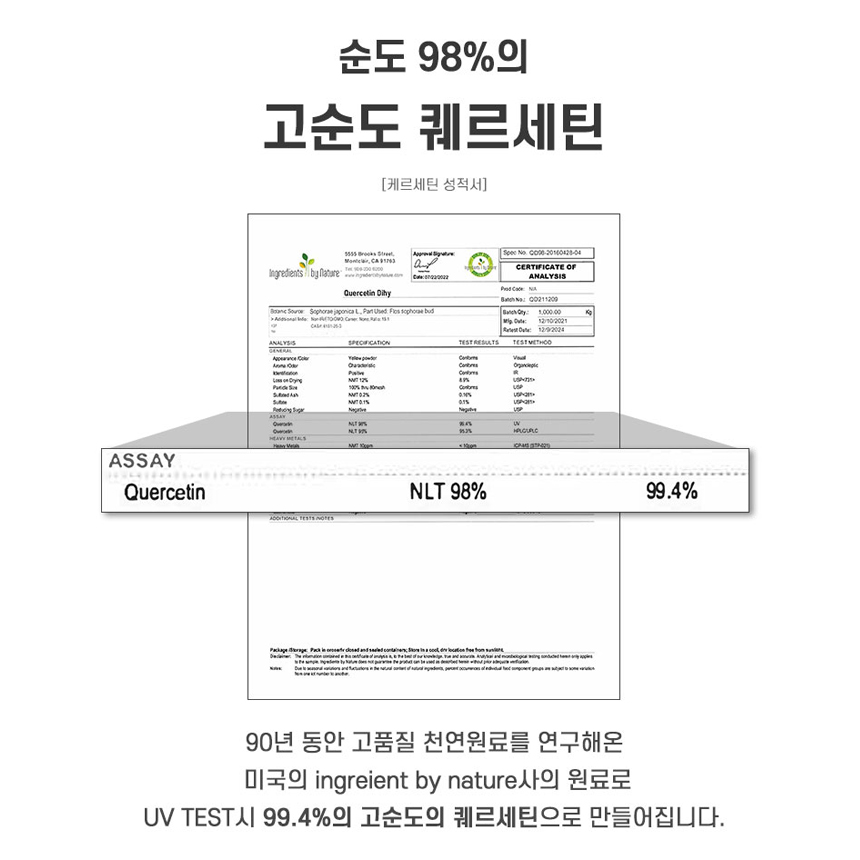 퀘르세틴 브로멜라인 고순도 케르세틴 식물성 천연소화효소 파파인 정 - 상세 이미지 5