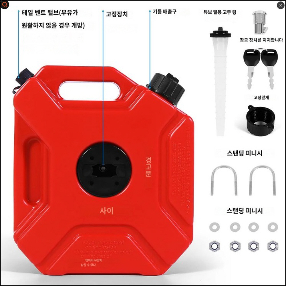 오토바이 기름통 연료통 휴대용 거치형 바이크 오토캠핑 5L - 상세 이미지 5